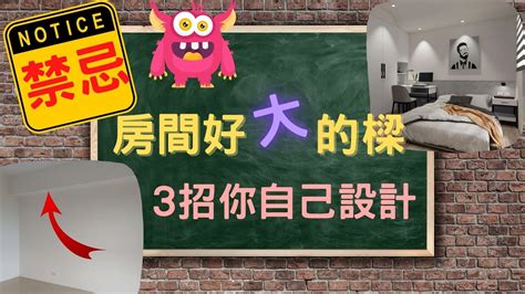 房間財位壓樑化解|穿堂煞、樑壓頭怎麼辦？巧妙化解 8 個常見風水禁忌